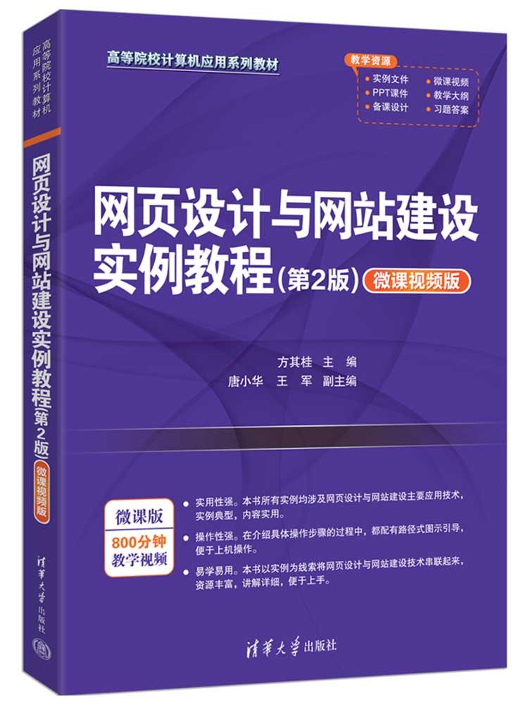 網頁設計與網站建設實例教程(第2版)（微課視頻版）-preview-3