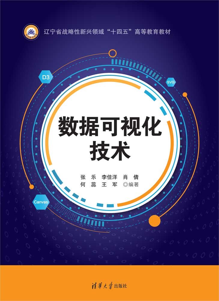 數據可視化技術-preview-1