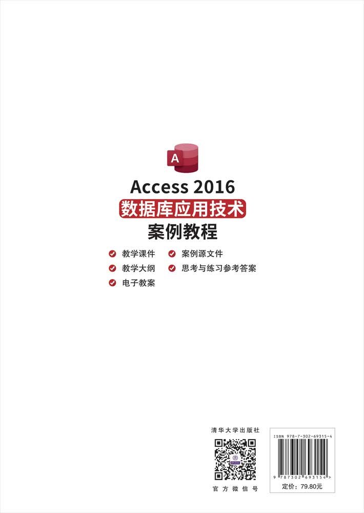 Access2016數據庫應用技術案例教程-preview-2