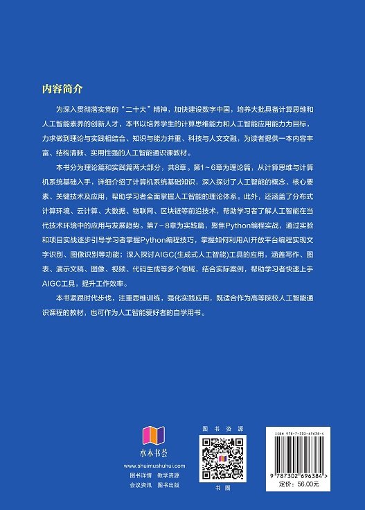 計算思維與人工智能基礎-preview-2