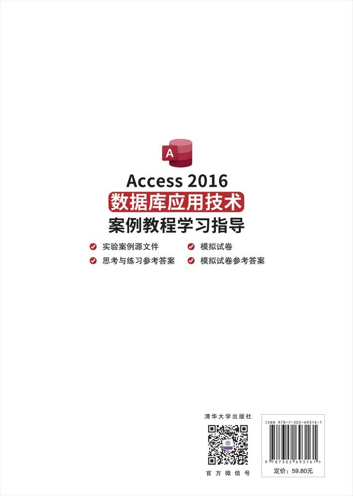 Access2016數據庫應用技術案例教程學習指導-preview-2