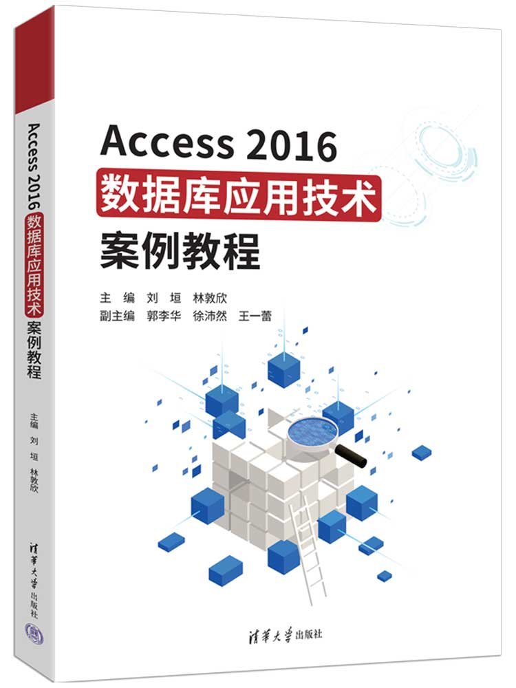 Access2016數據庫應用技術案例教程-preview-3
