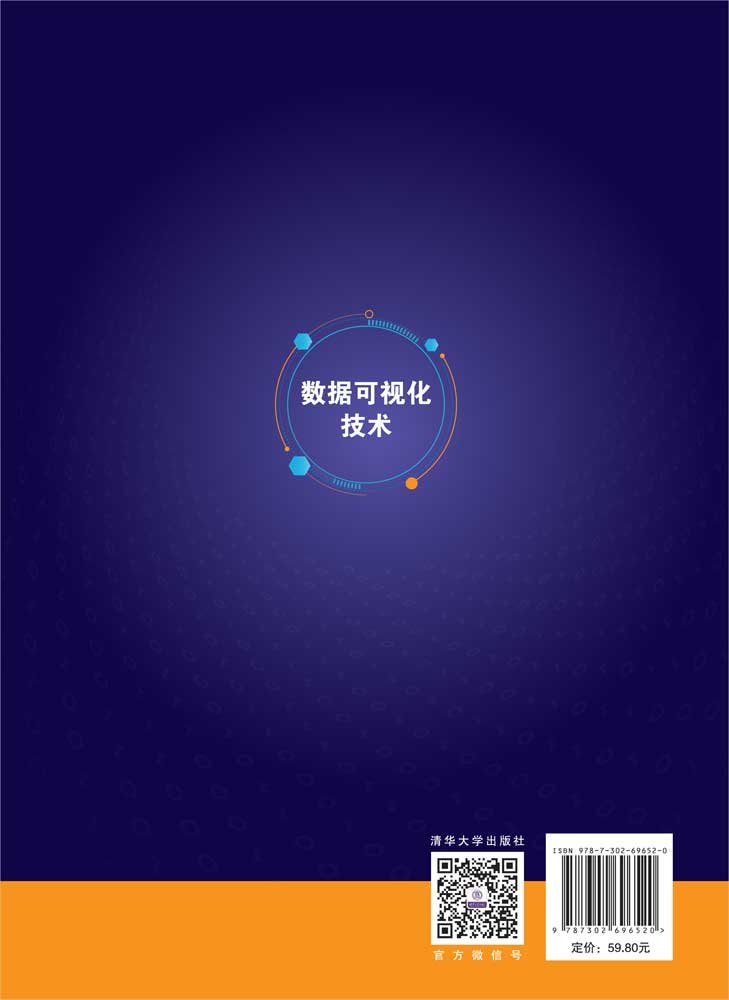 數據可視化技術-preview-2