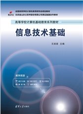 大學計算機基礎——計算思維與信息素養（第2版）-preview-4