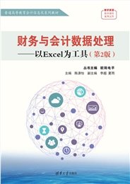 企業經營決策模擬實訓——以財務決策為中心（第2版）-preview-4