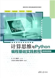 大學計算機基礎——計算思維與信息素養（第2版）-preview-6