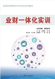 企業經營決策模擬實訓——以財務決策為中心（第2版）-preview-5