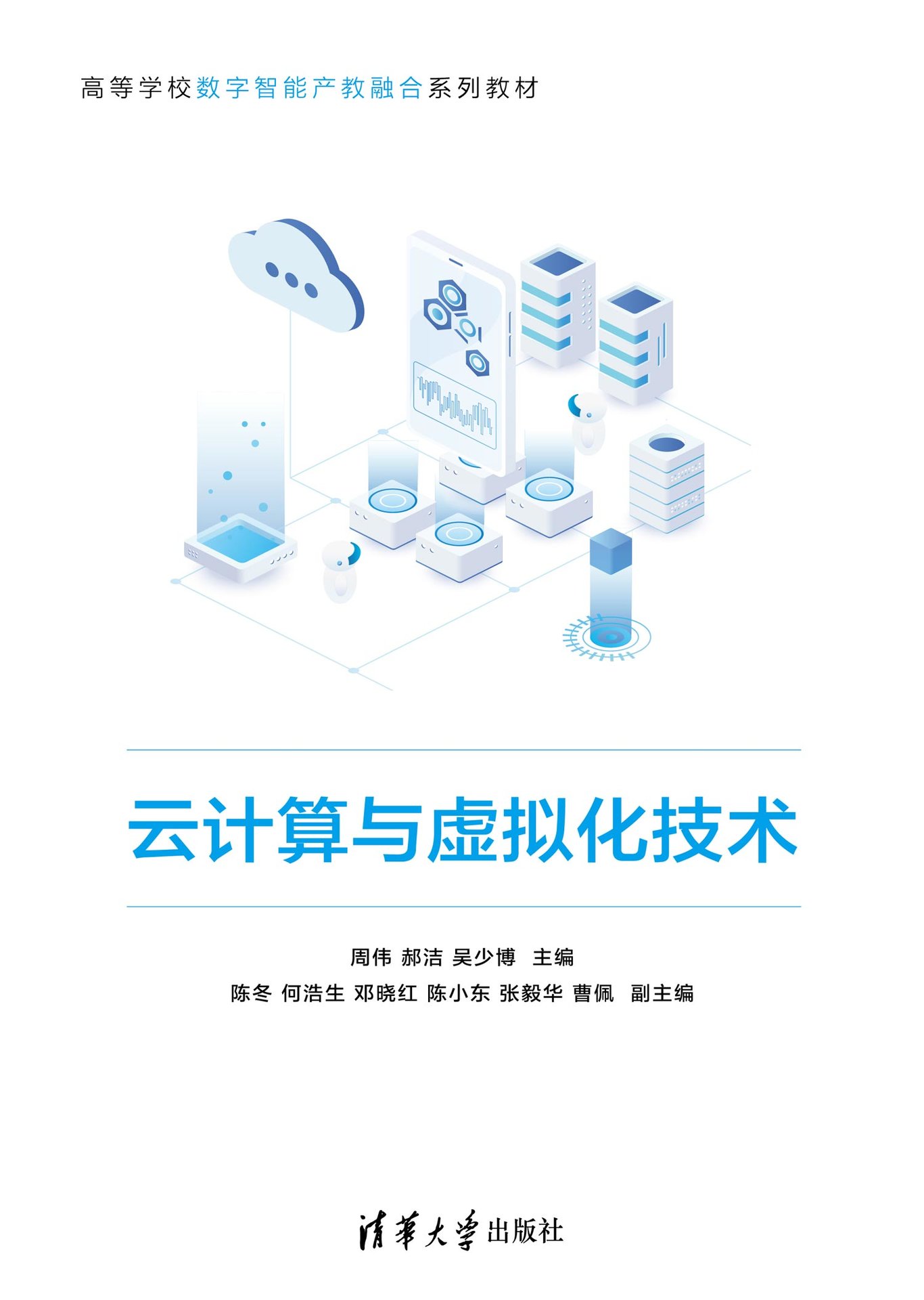 雲計算與虛擬化技術-preview-1