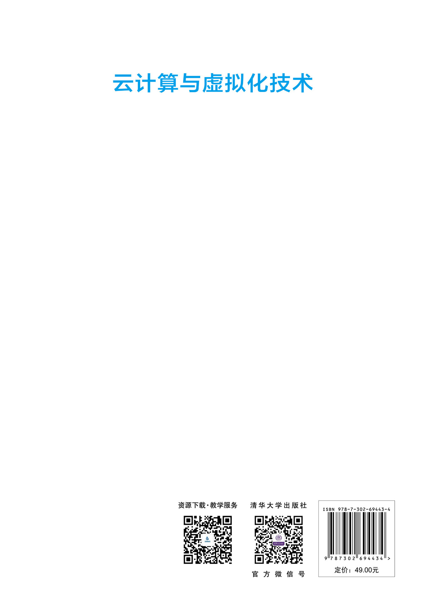 雲計算與虛擬化技術-preview-2