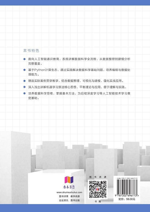 大數據與數據科學基礎-preview-2