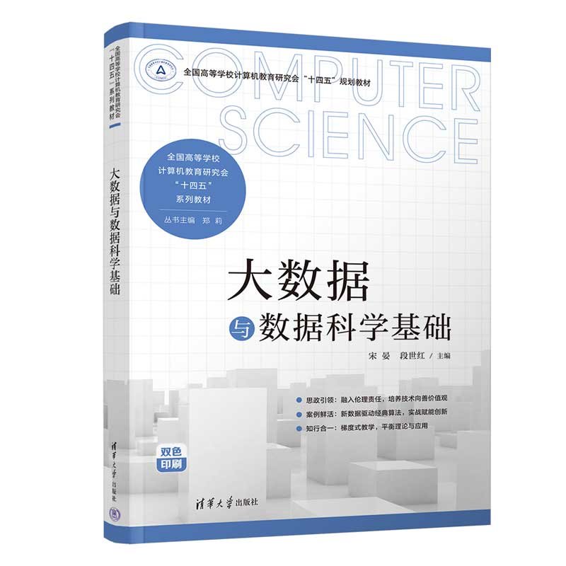 大數據與數據科學基礎-preview-3