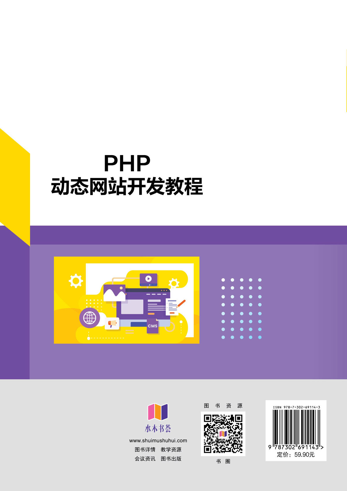 PHP動態網站開發教程-preview-2