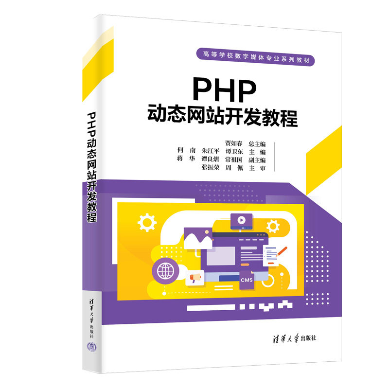 PHP動態網站開發教程-preview-3
