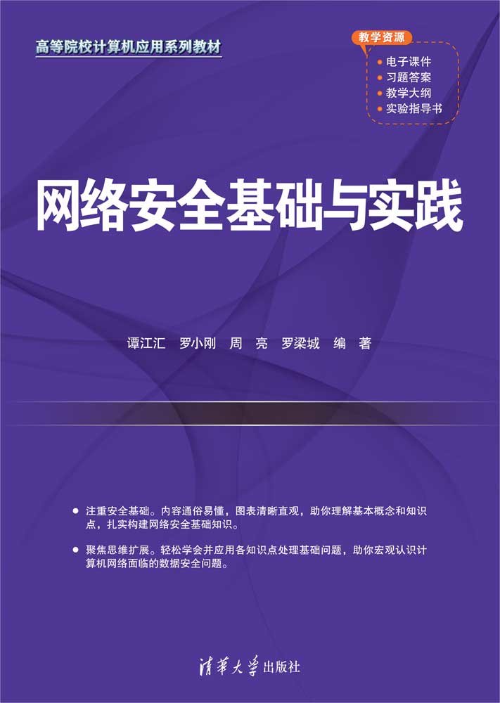 網絡安全基礎與實踐-preview-1