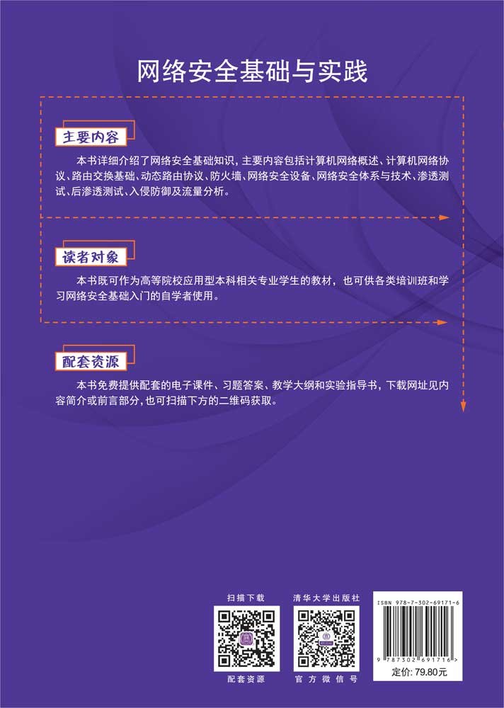 網絡安全基礎與實踐-preview-2