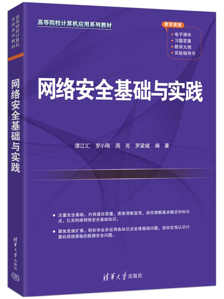 網絡安全基礎與實踐-preview-3