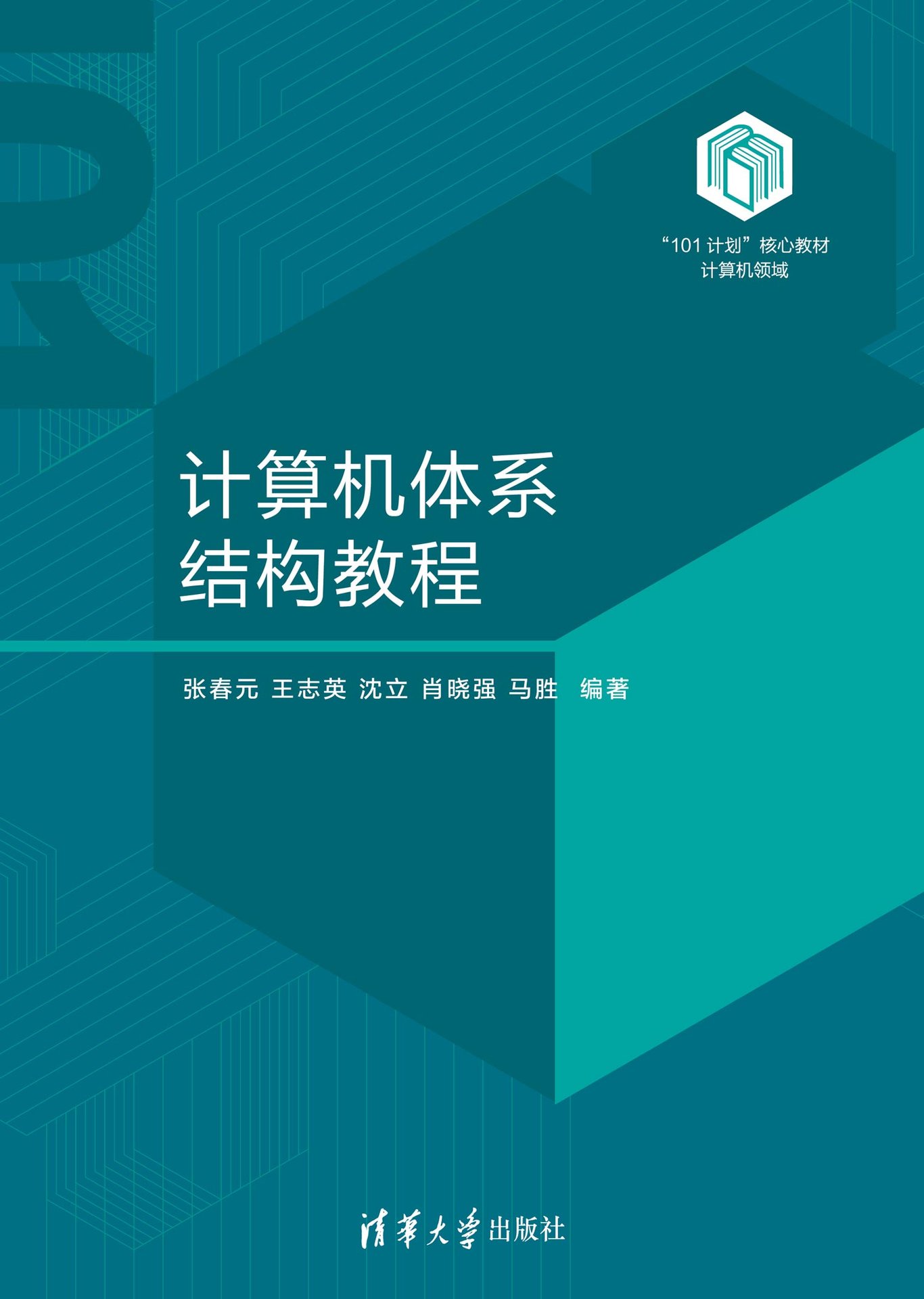 計算機體系結構教程-preview-1