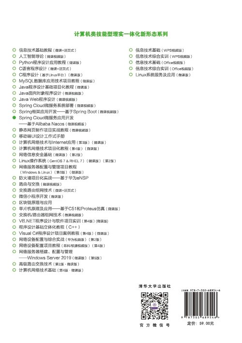 Spring Cloud微服務應用開發——基於Alibaba Nacos（微課視頻版）-preview-2