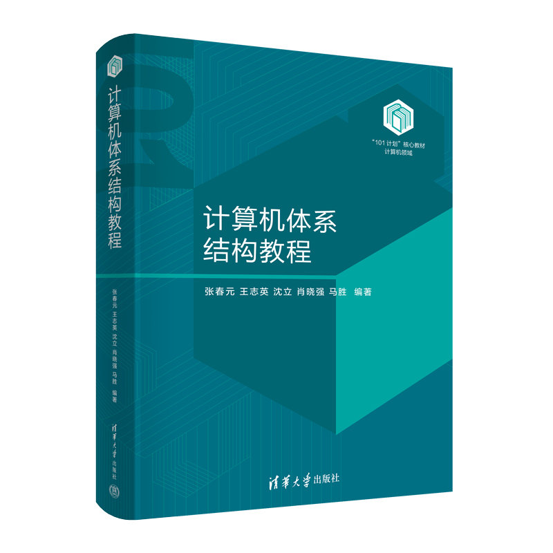 計算機體系結構教程-preview-3