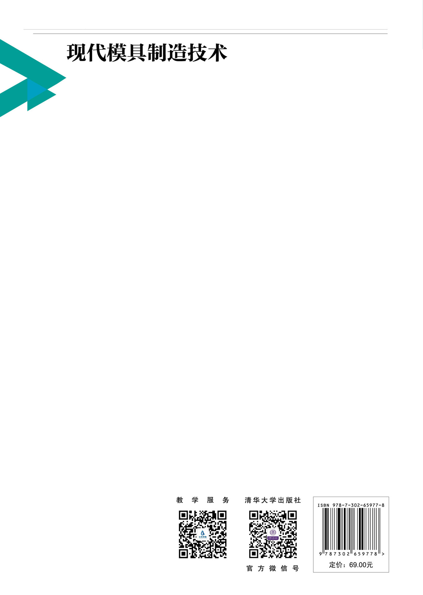 現代模具制造技術-preview-2