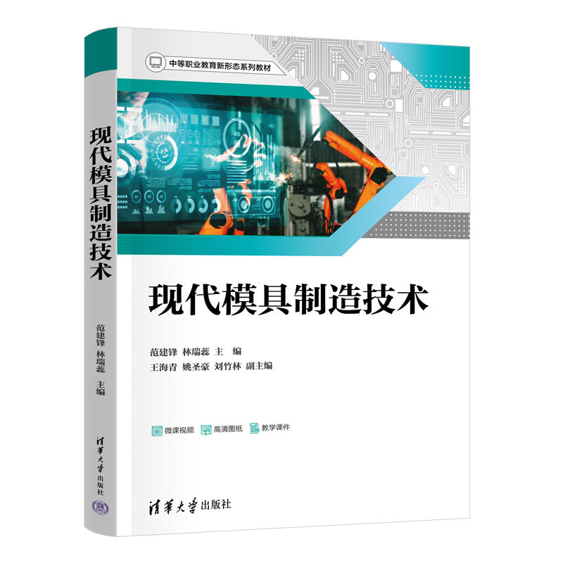 現代模具制造技術-preview-3