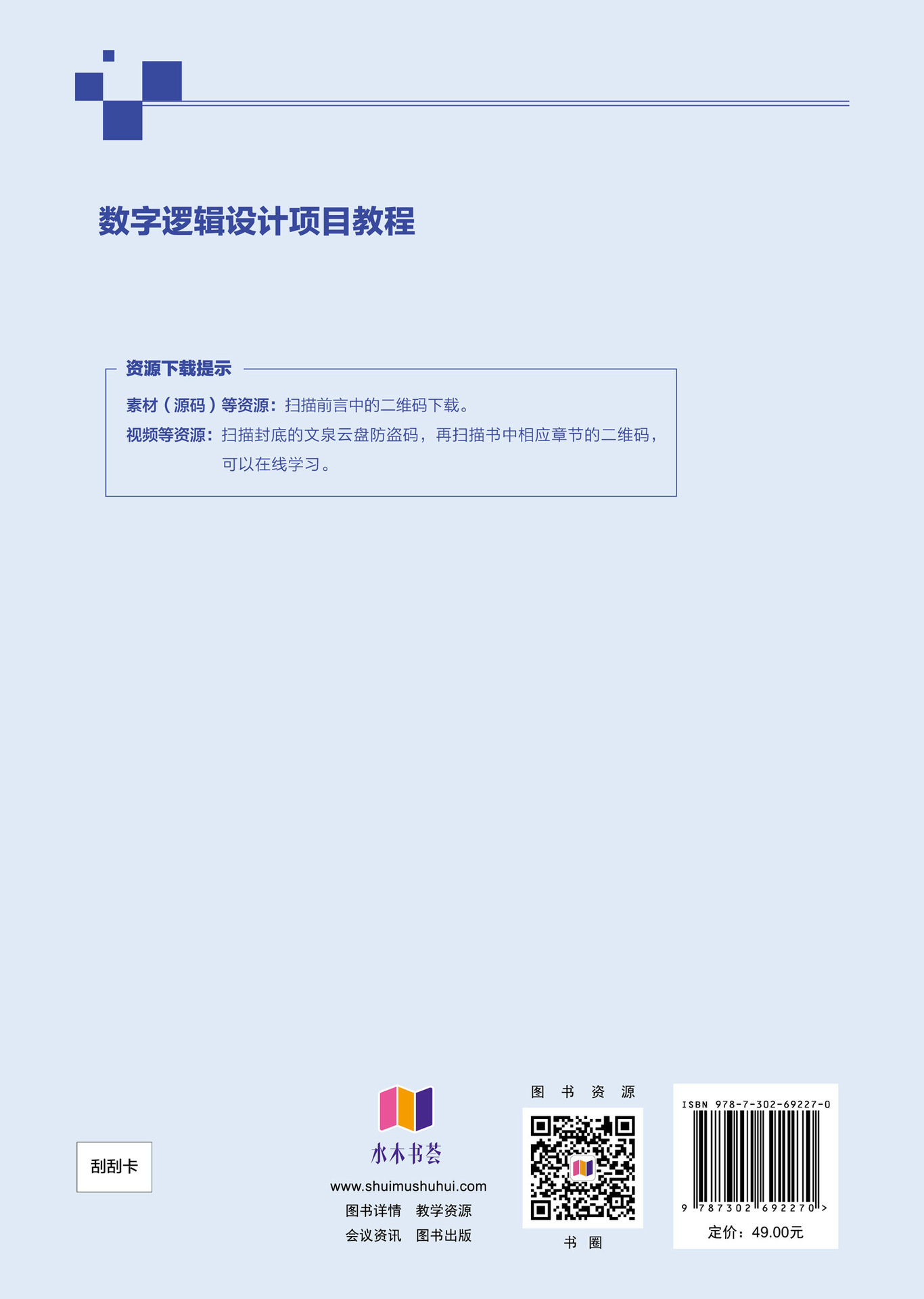 數字邏輯設計項目教程-preview-2