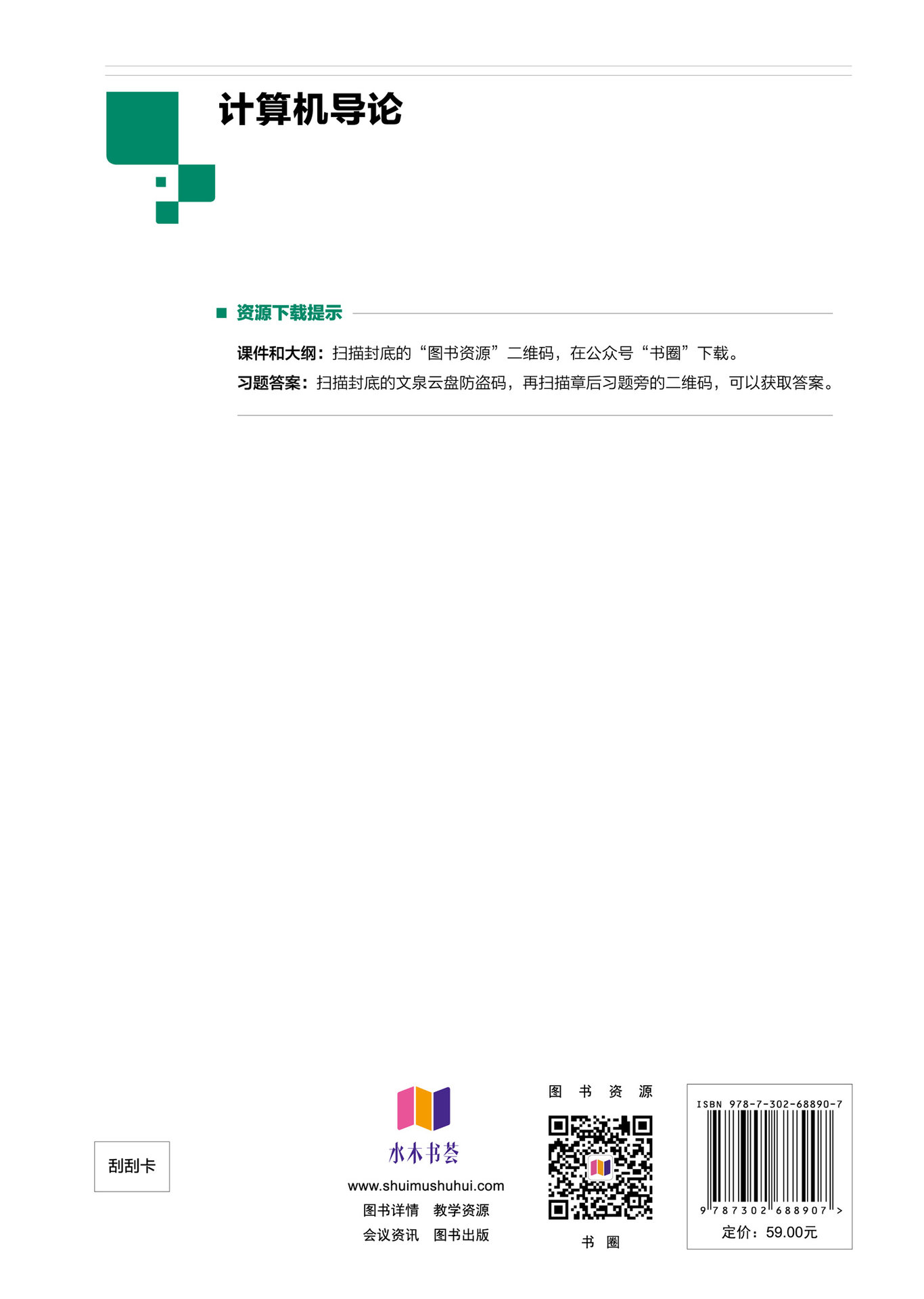計算機導論-preview-2