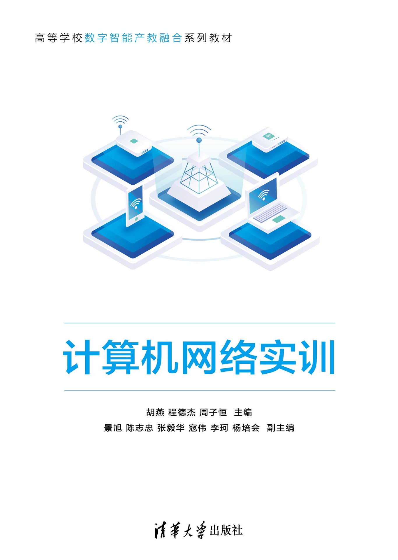 計算機網絡實訓-preview-1