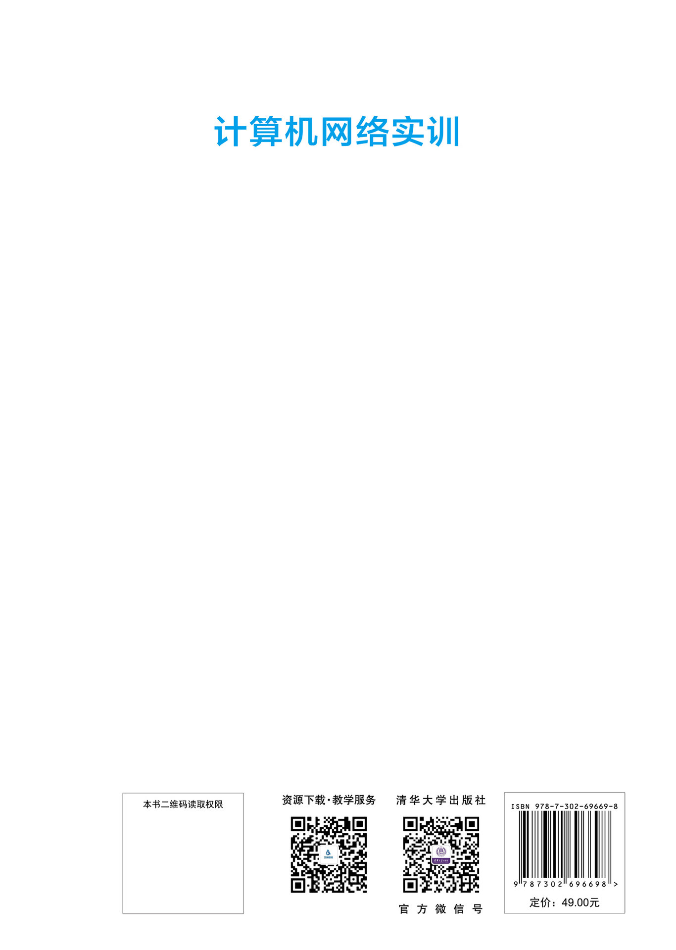 計算機網絡實訓-preview-2