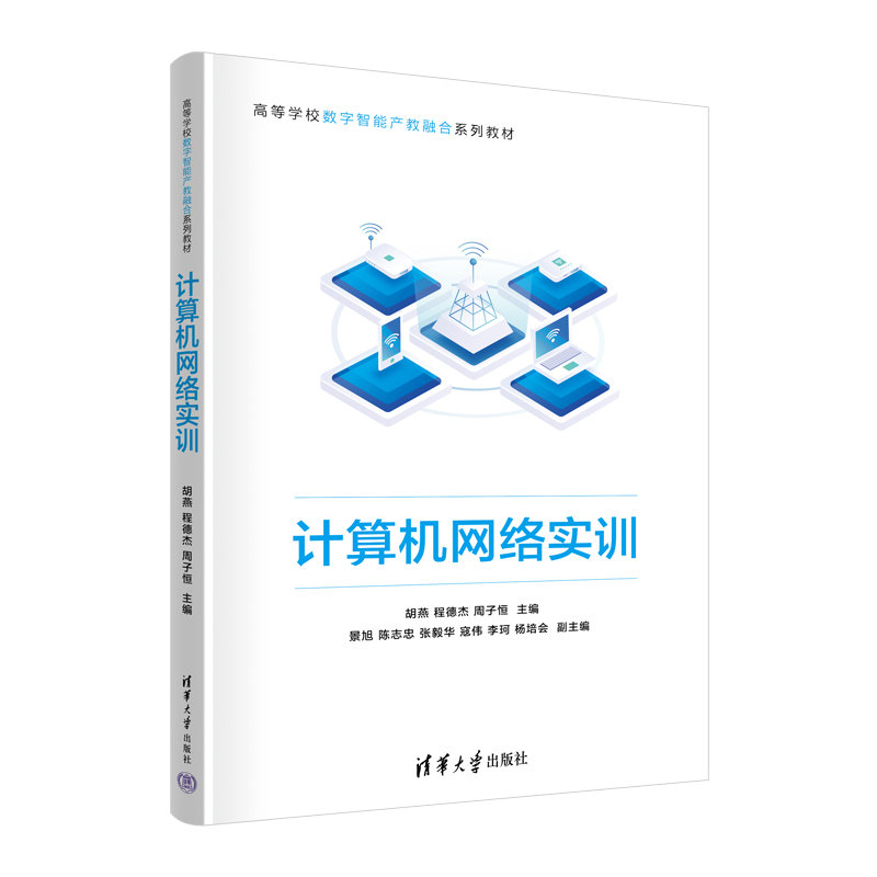 計算機網絡實訓-preview-3