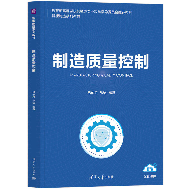 制造質量控制-preview-3