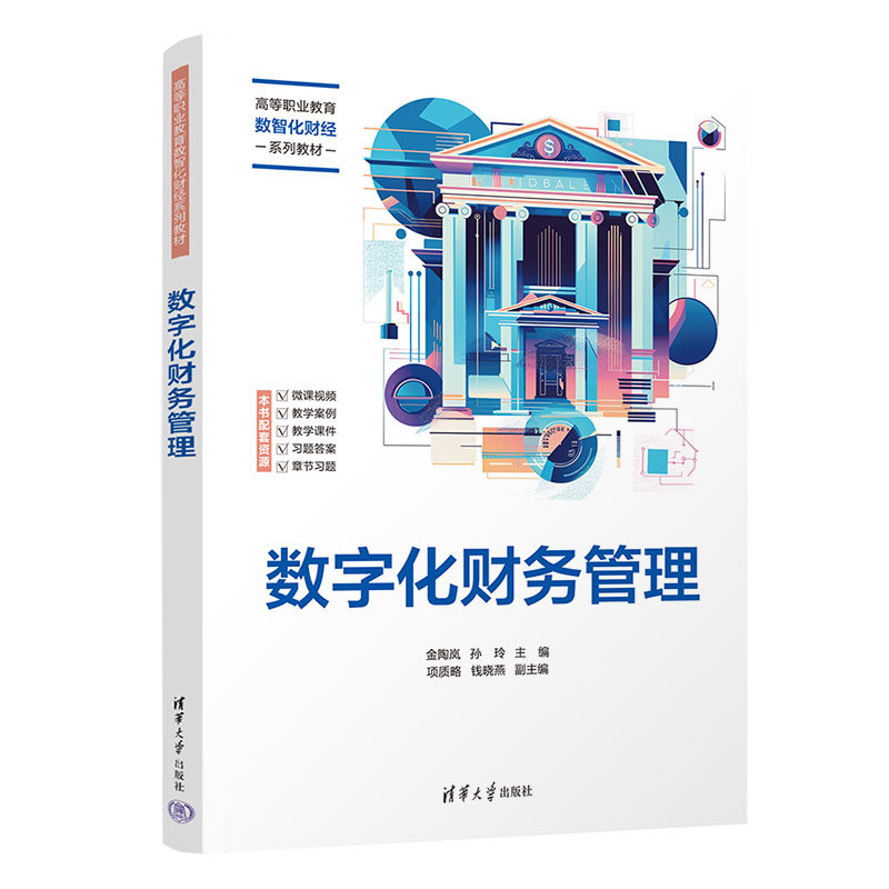 數字化財務管理-preview-3