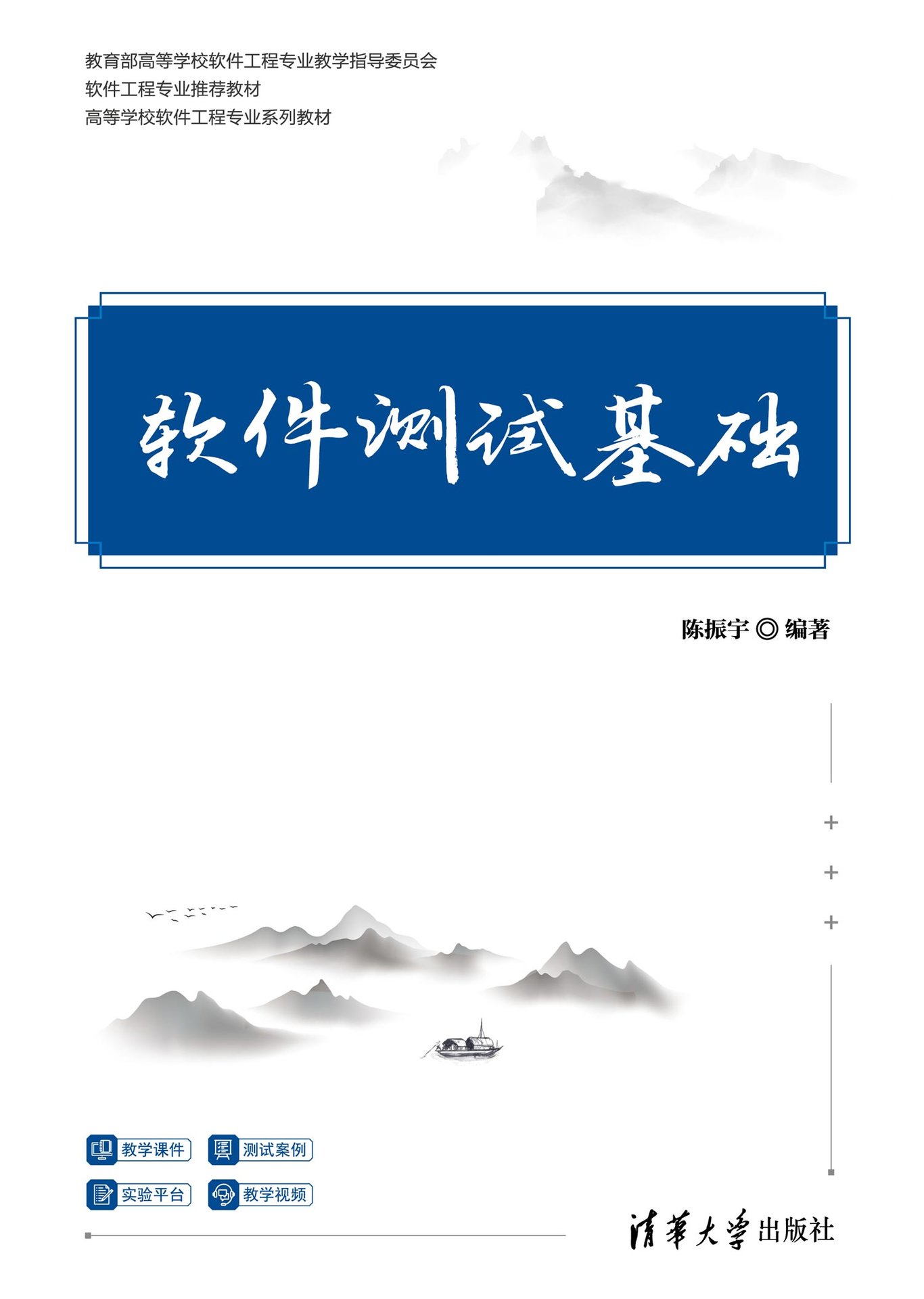 軟件測試基礎-preview-1