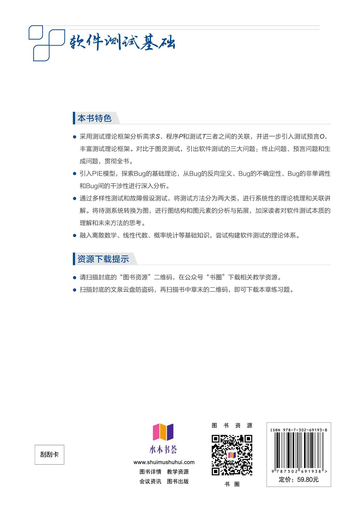軟件測試基礎-preview-2