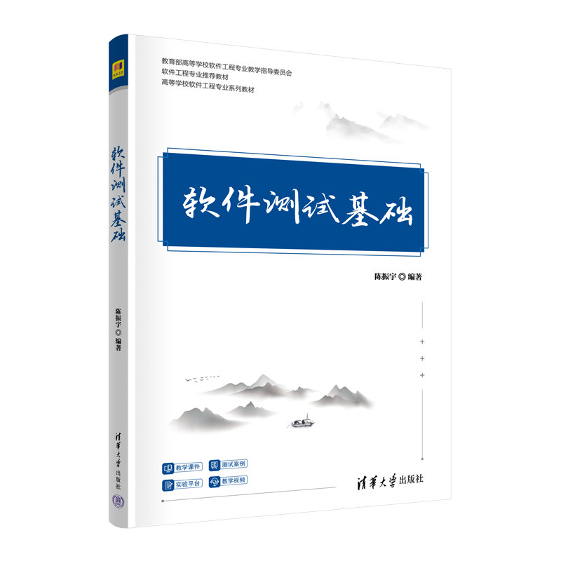 軟件測試基礎-preview-3
