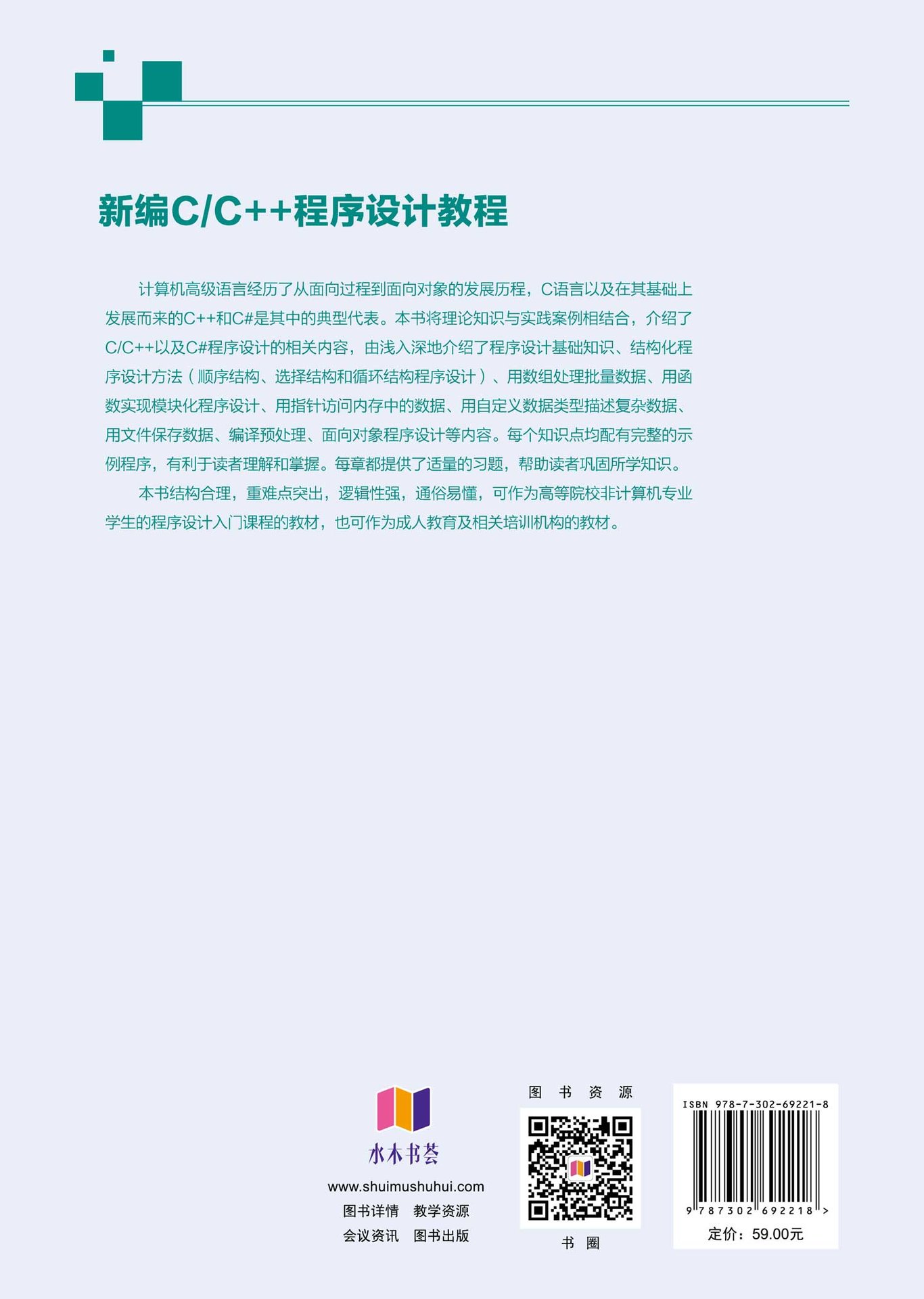 新編C/C++程序設計教程-preview-2