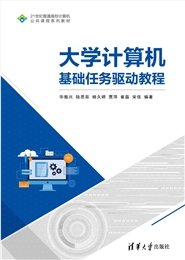 計算機應用基礎簡明教程（Windows 10+Office 2016)-preview-4