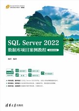 C#.NET程序設計項目化教程（第2版·微課視頻版）-preview-4