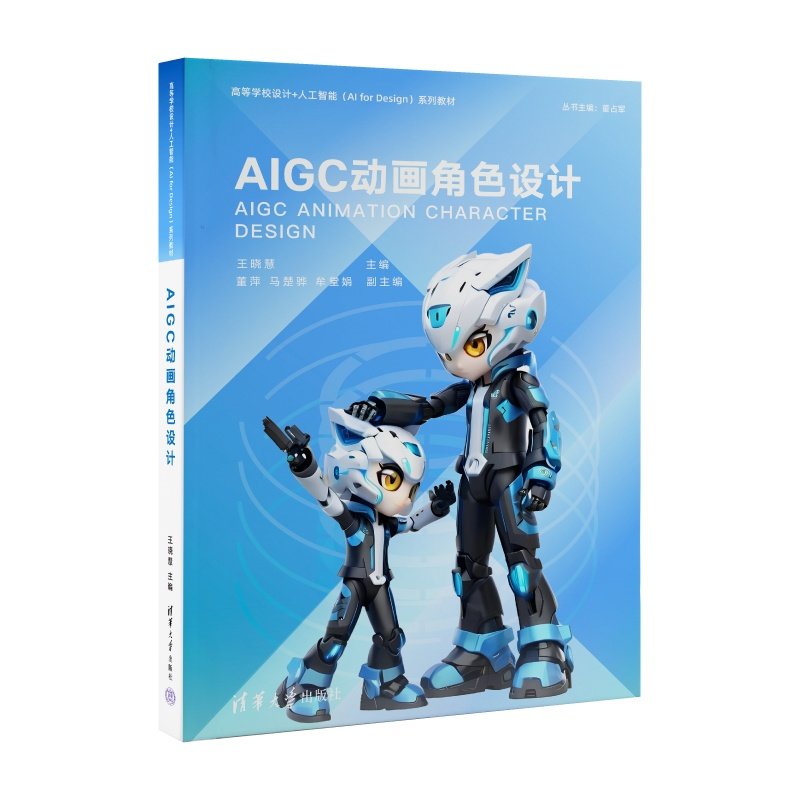 AIGC動畫角色設計-preview-3