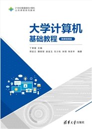 計算機應用基礎簡明教程（Windows 10+Office 2016)-preview-5