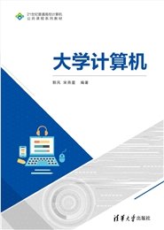 計算機應用基礎簡明教程（Windows 10+Office 2016)-preview-6
