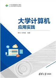 計算機應用基礎簡明教程（Windows 10+Office 2016)-preview-7