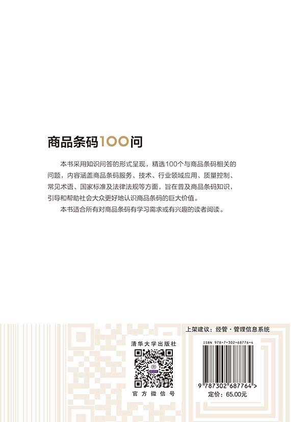 商品條碼100問-preview-2