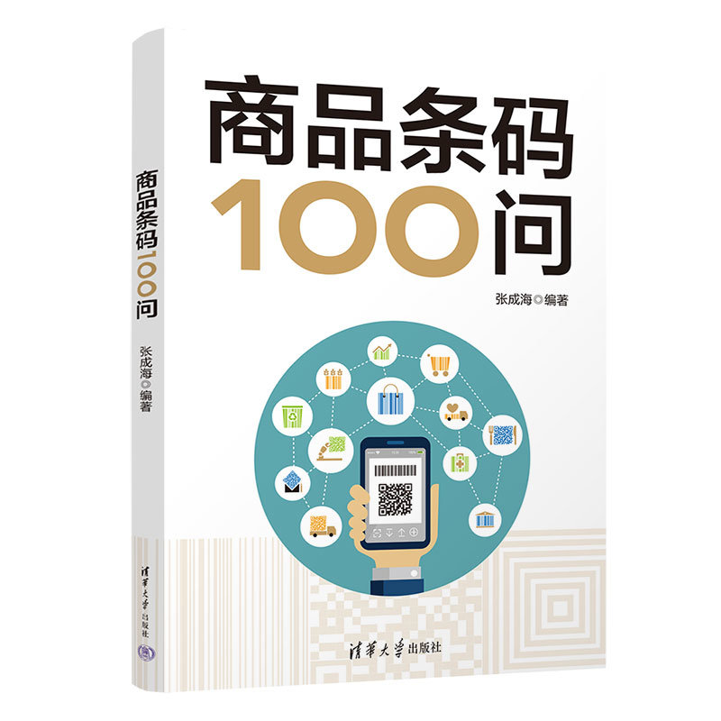 商品條碼100問-preview-3