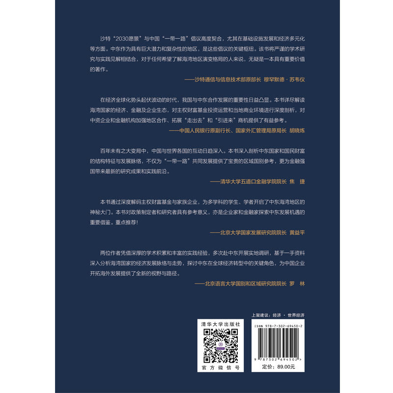 掘金中東：主權財富基金與家族企業-preview-2