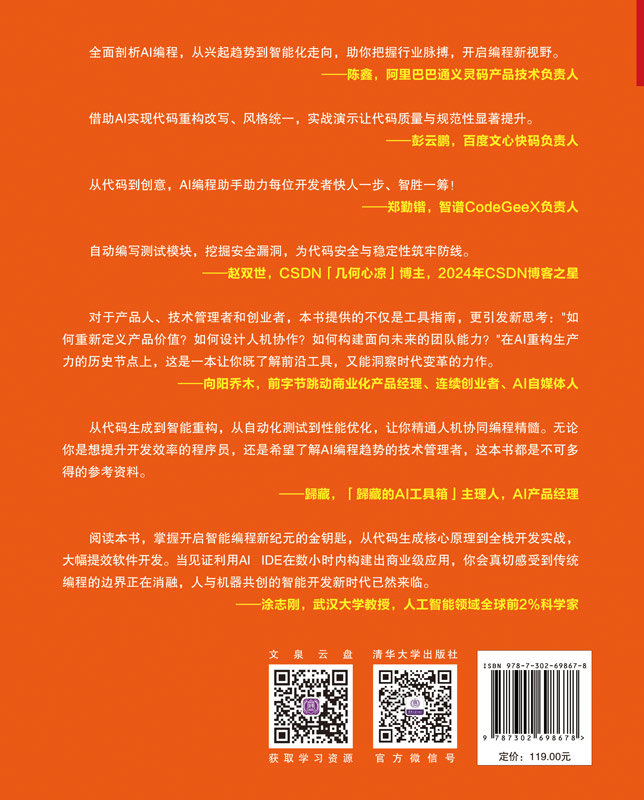AIGC智能編程：大模型代碼助手巧學巧用-preview-2