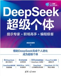 AIGC智能編程：大模型代碼助手巧學巧用-preview-5
