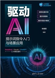 AIGC智能編程：大模型代碼助手巧學巧用-preview-6