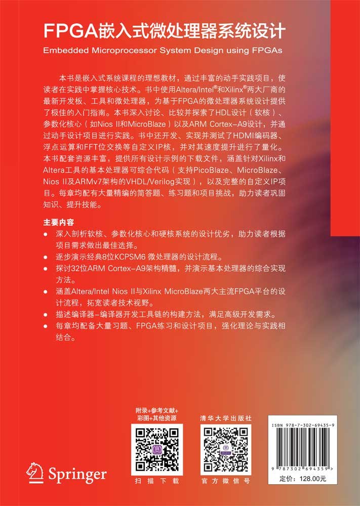 FPGA嵌入式微處理器系統設計-preview-2