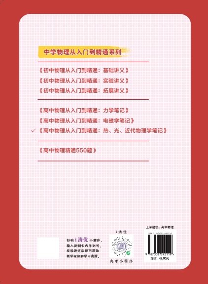 高中物理從入門到精通：熱、光、近代物理學筆記-preview-2